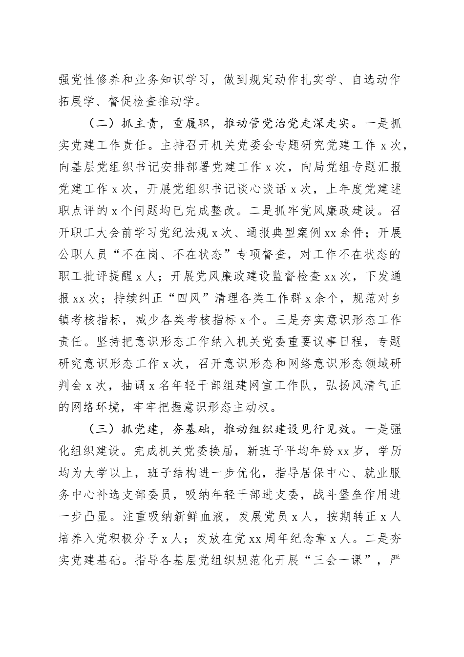 某局行2024年抓基层党建述职报告_第2页