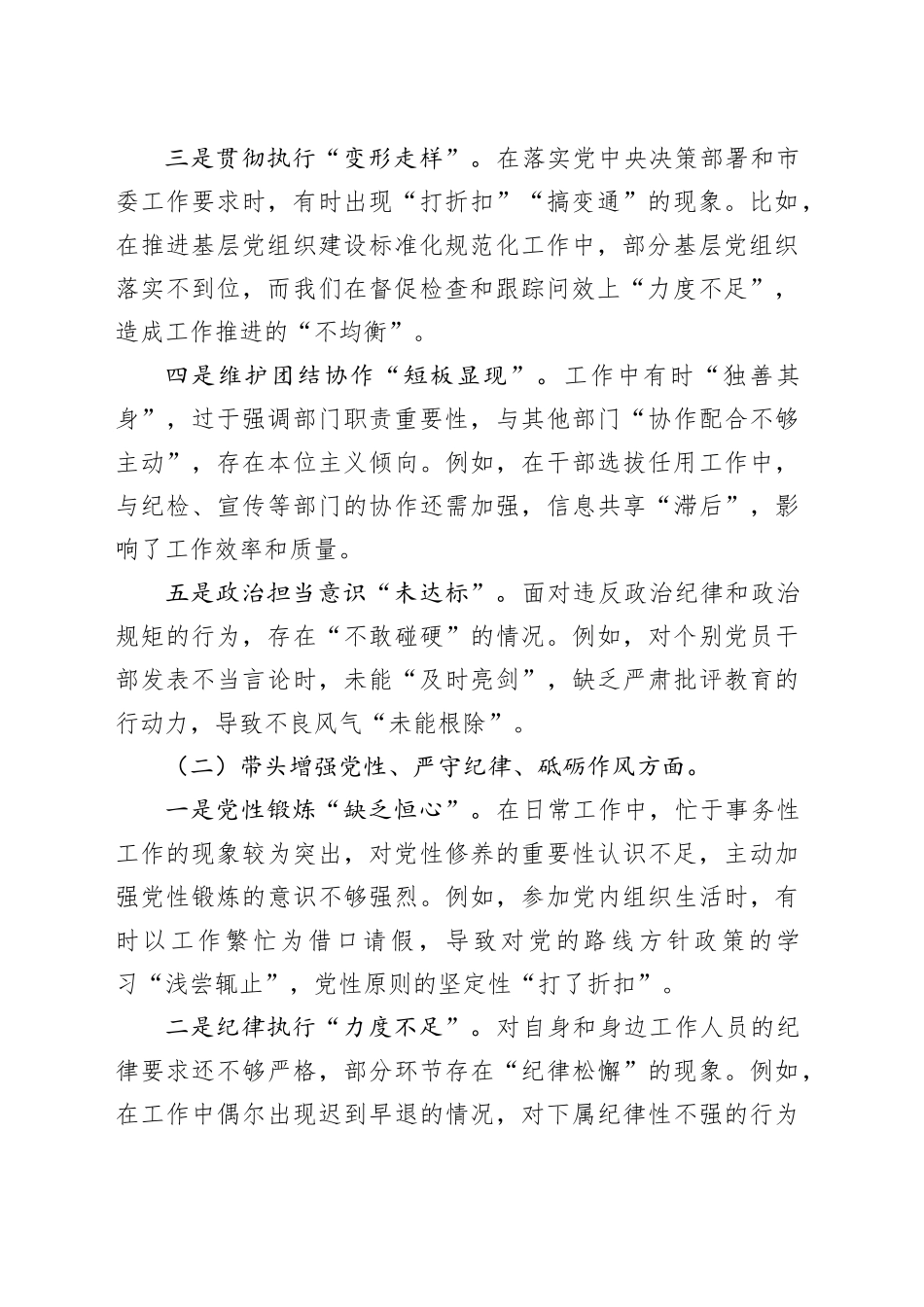 某领导2024年度民主生活会对照检视发言材料（5129字）四个带头+反面典型_第2页