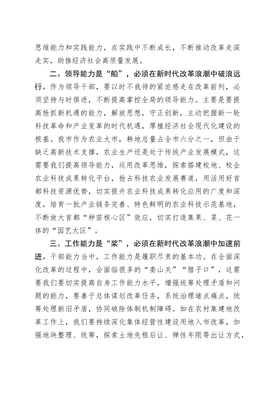 某某副市长在民主生活会议上交流研讨发言（全面深化改革、城建）_第2页