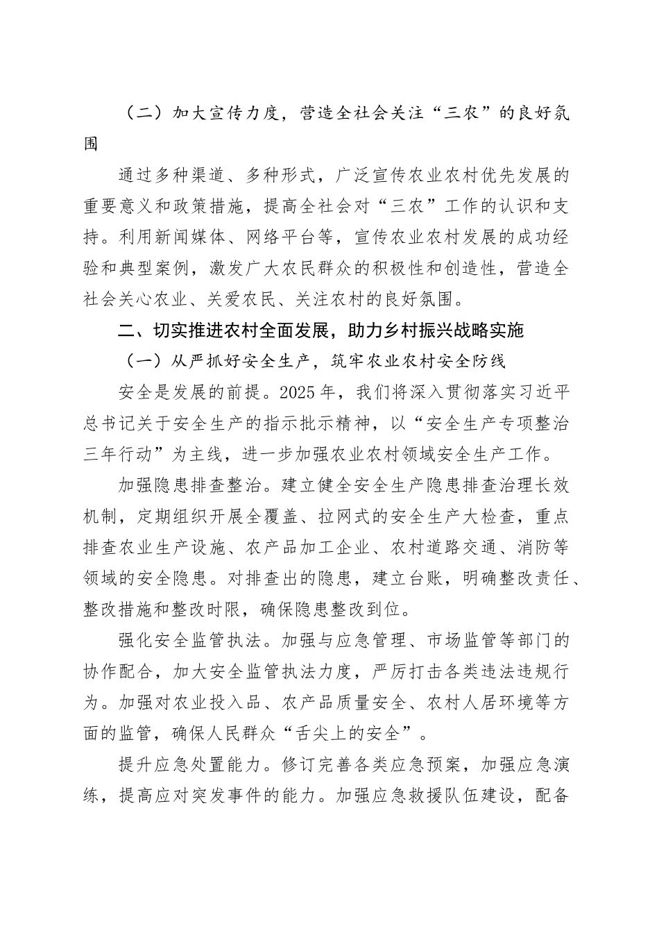 某某市农业农村局聚焦乡村振兴，推动农业农村高质量发展（2025年工作计划）_第2页