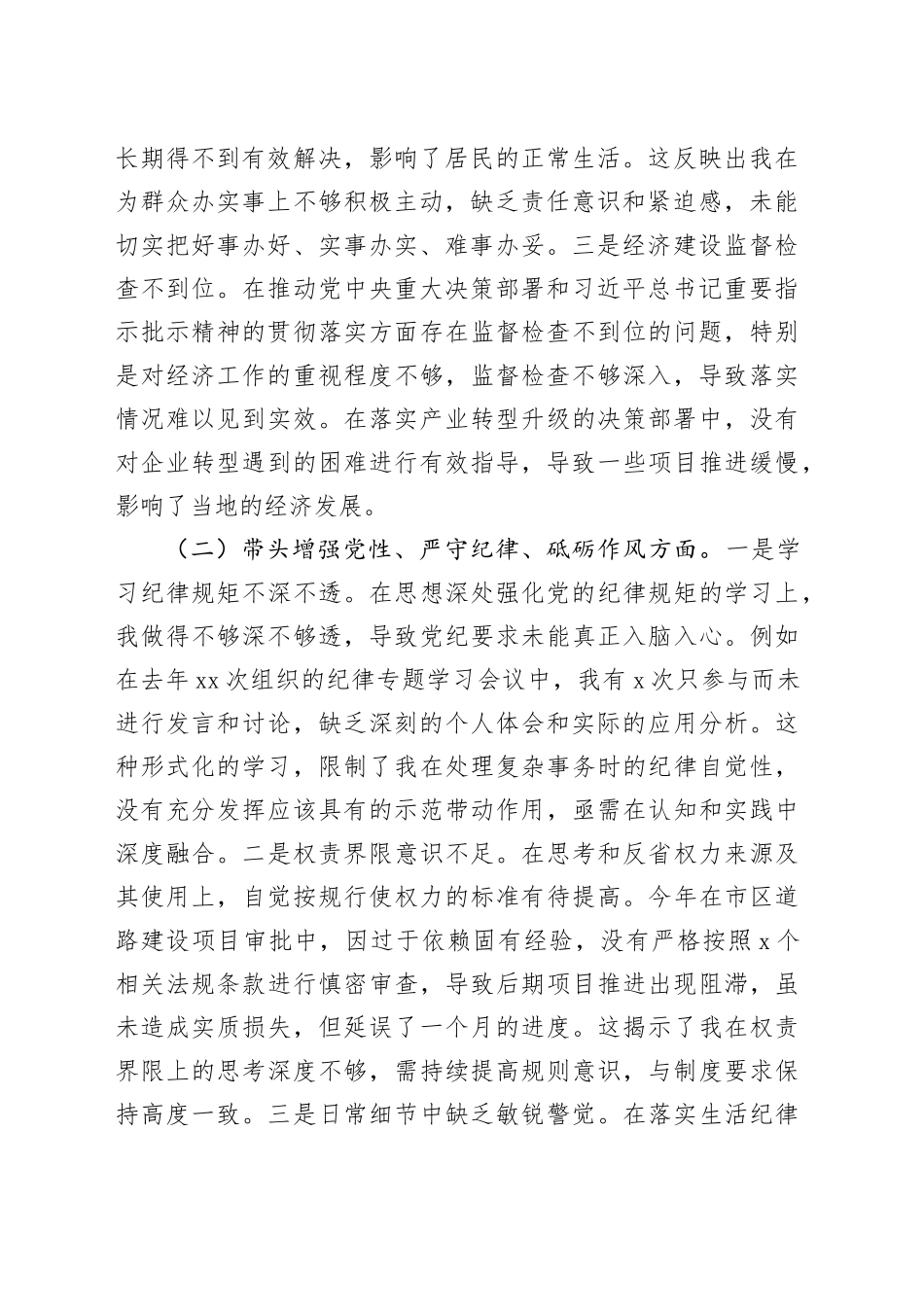 某某市委书记2024年度民主生活会对照检查材料_第2页