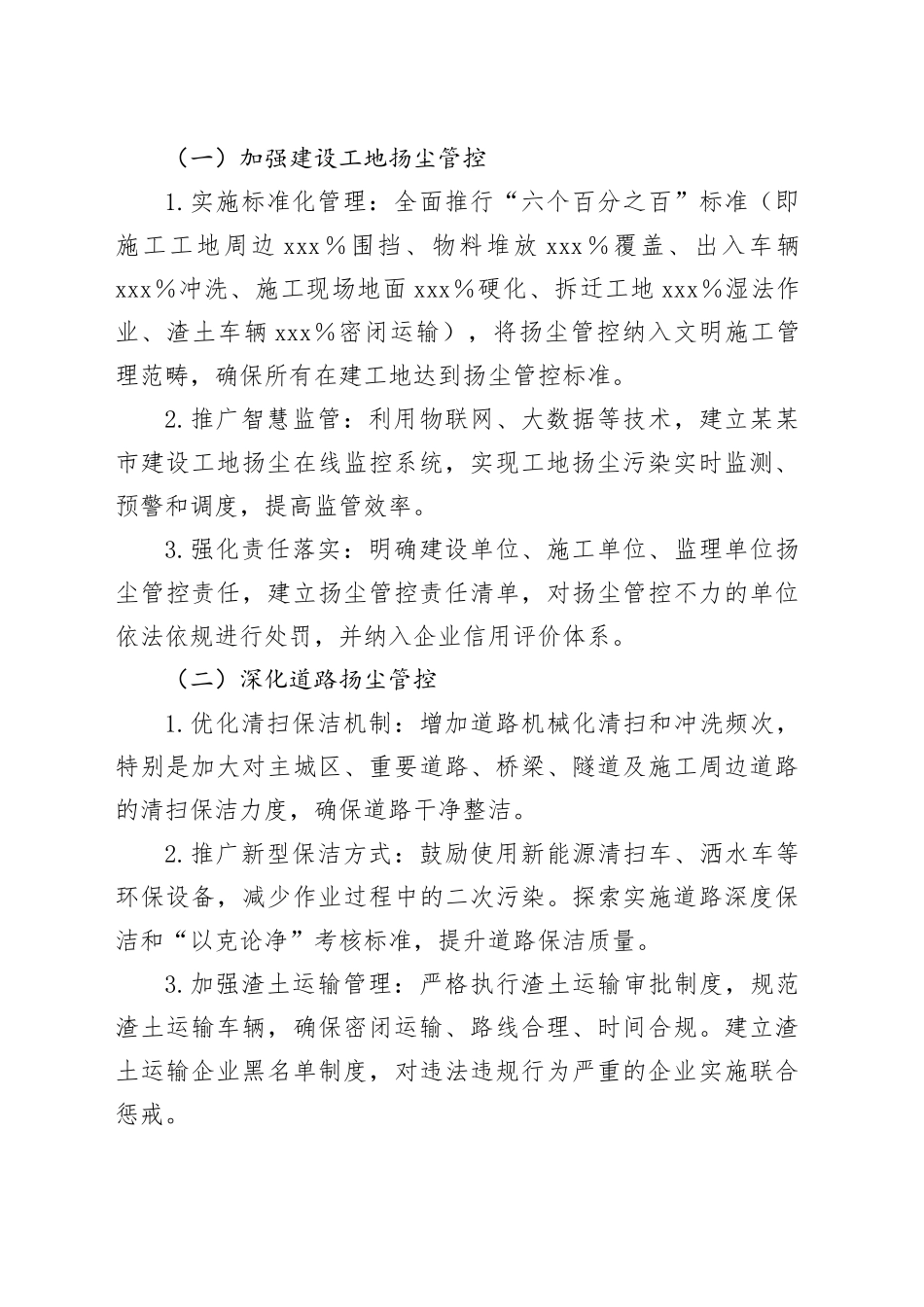 某某市扬尘管控2025年专项攻坚行动方案_第2页