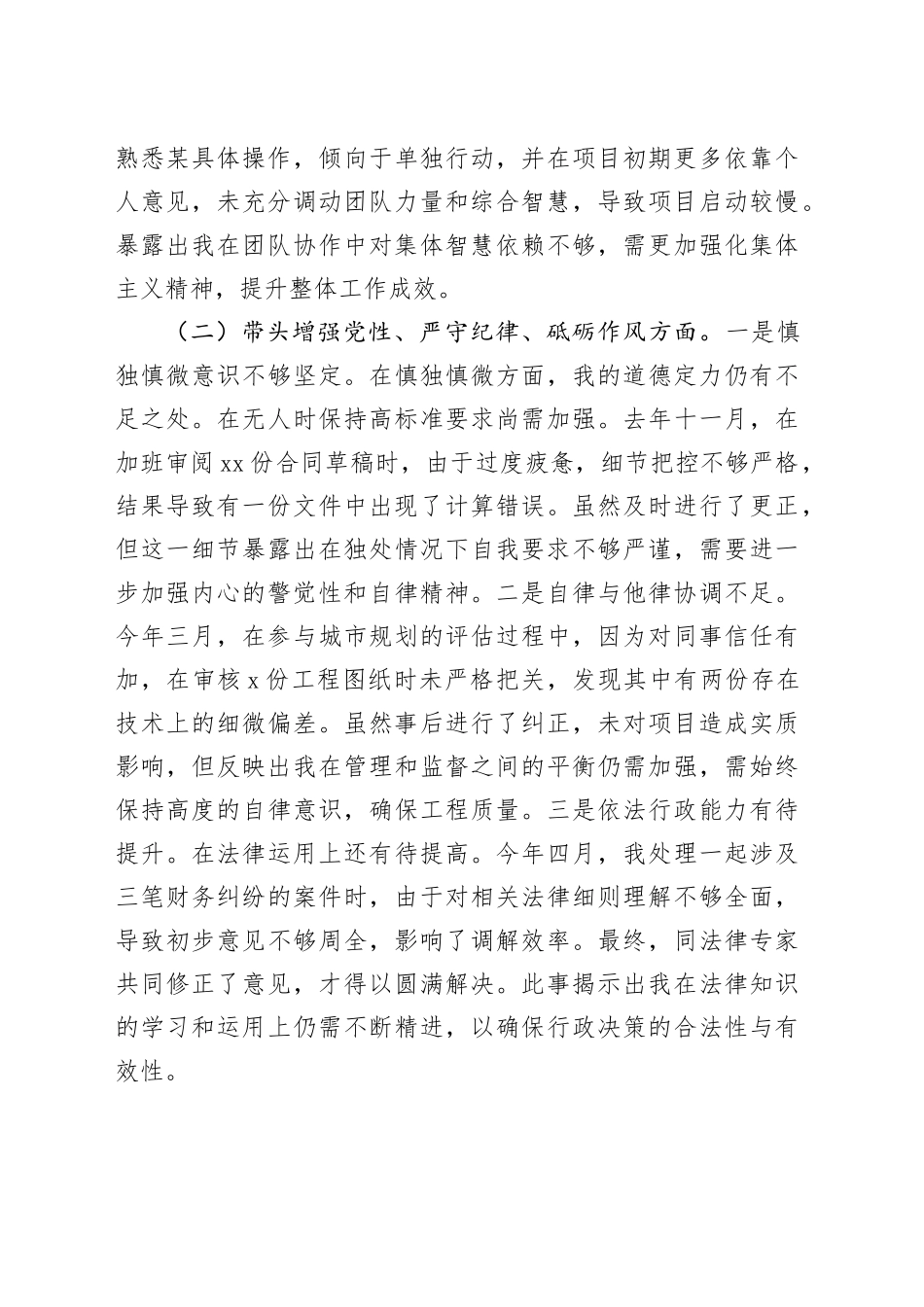 某某县长2024年民主生活会对照检查材料（四个带头）_第2页