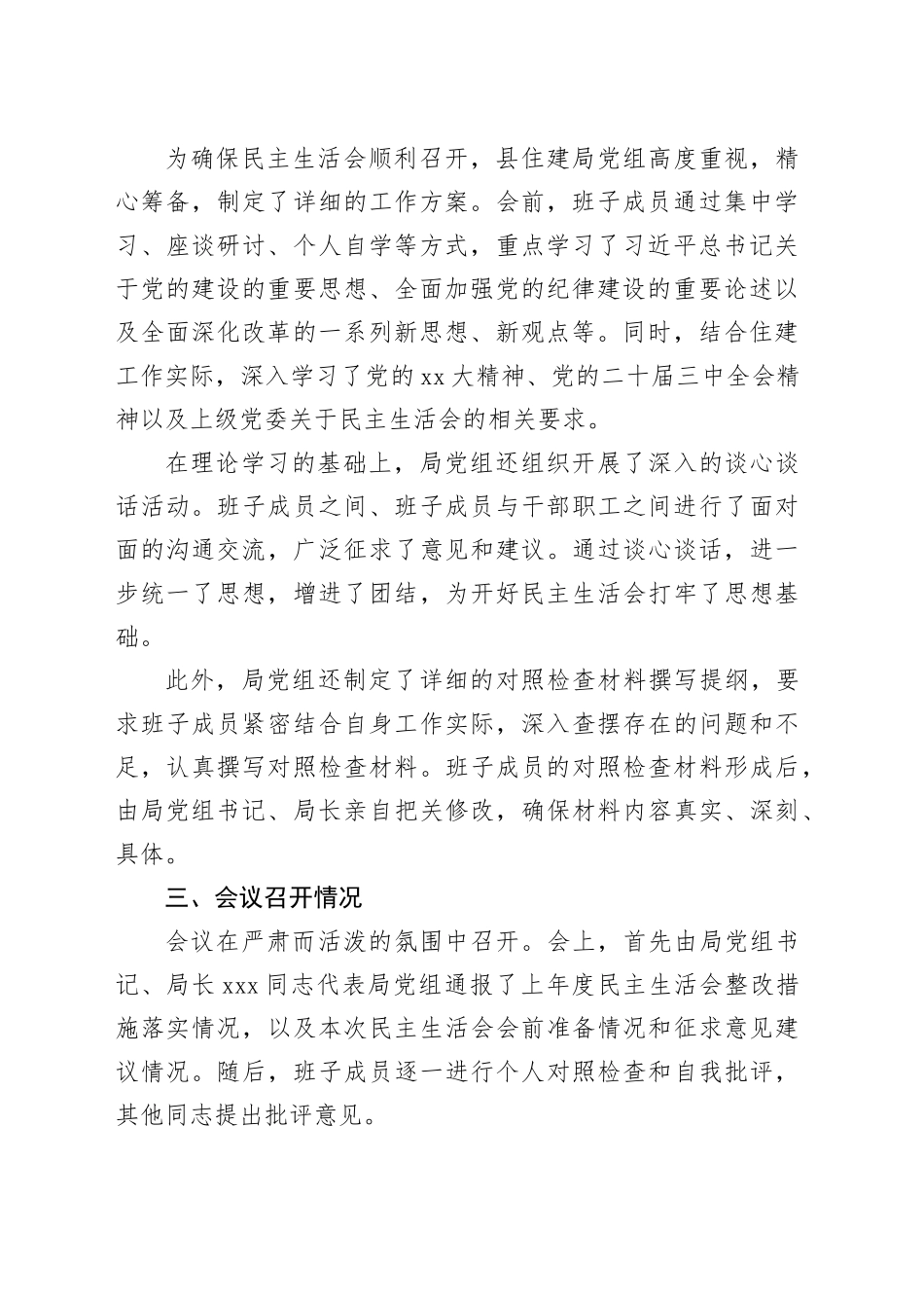 某某县住建局2024年度民主生活会召开情况报告_第2页