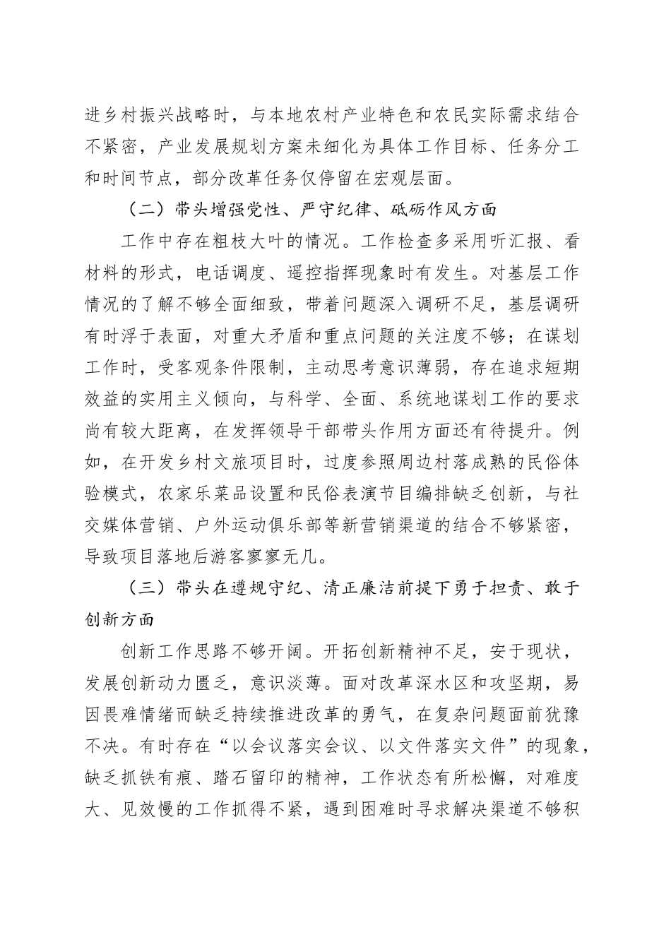 某某乡镇街道分管领导2024年度民主生活会对照检查材料（四个带头例）_第2页