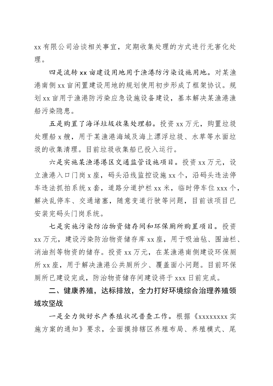 某区海上搜救处工作总结_第2页