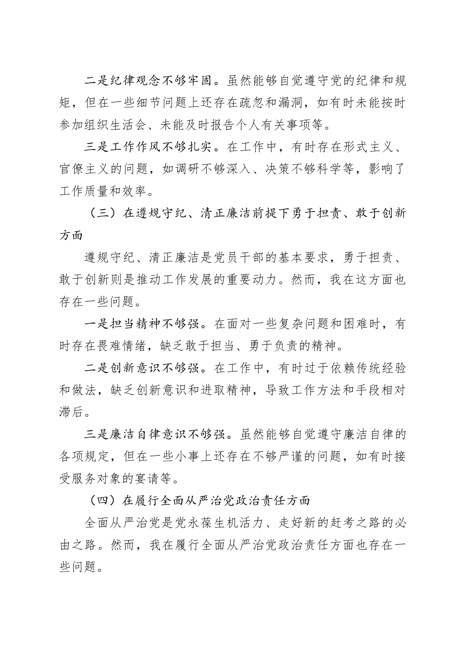 某区税务局党委书记、局长专题民主生活会检视剖析对照检查材料_第2页