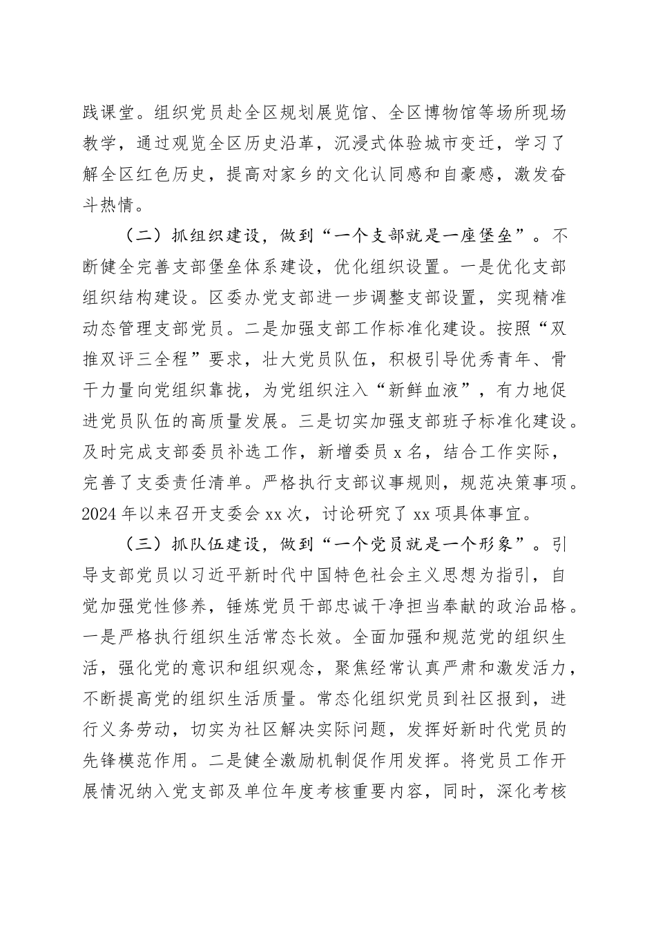 某区委办公室主任2024年度述职述廉述党建工作报告（2619字）_第2页