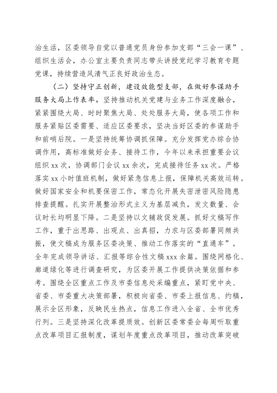 某区委办公室主任2024年述职述廉述党建工作报告_第2页