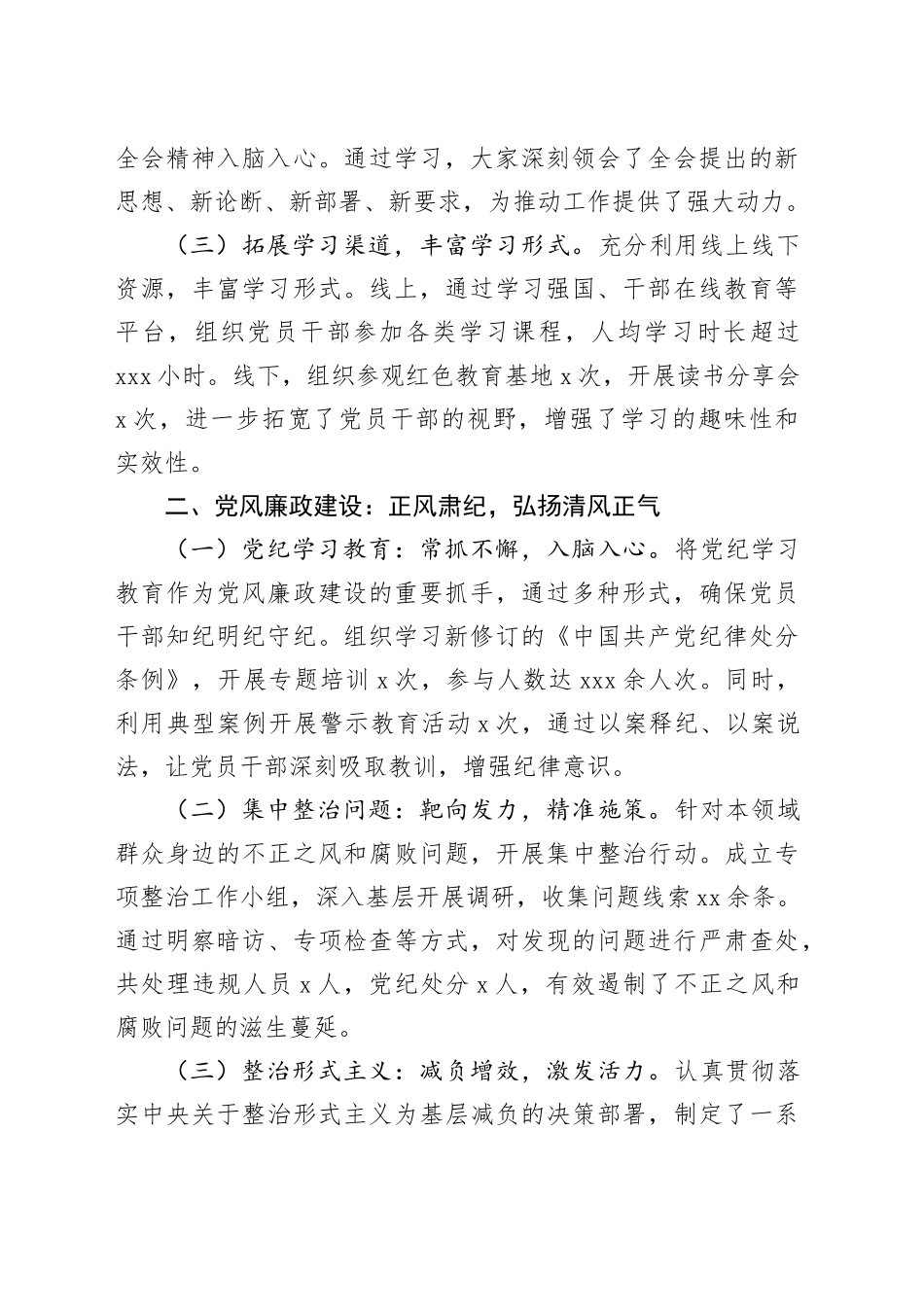 某区委办主任2024年述职述廉报告_第2页