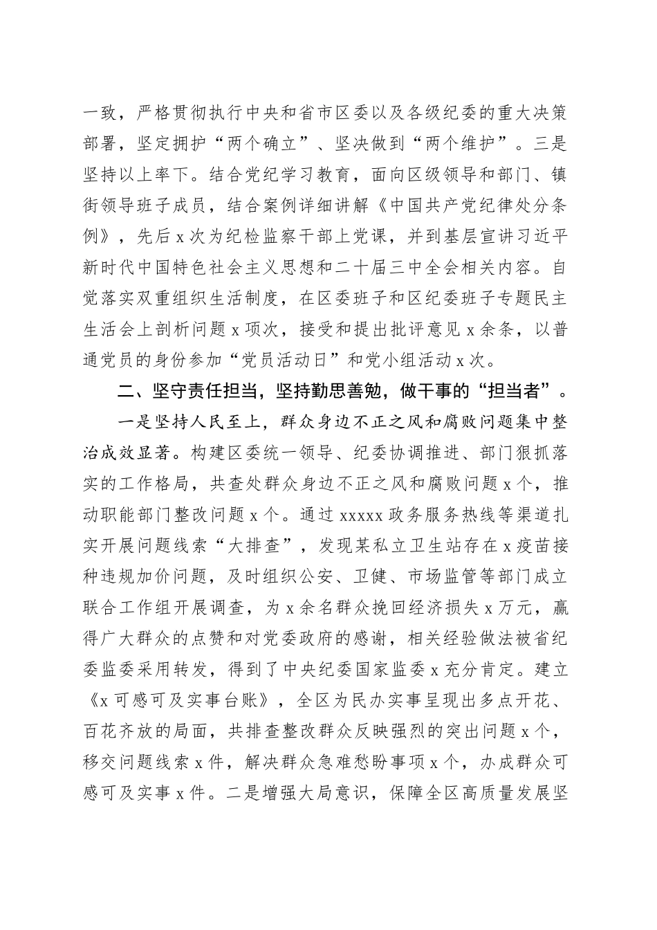 某区委常委、纪委书记2024年述职述廉报告_第2页