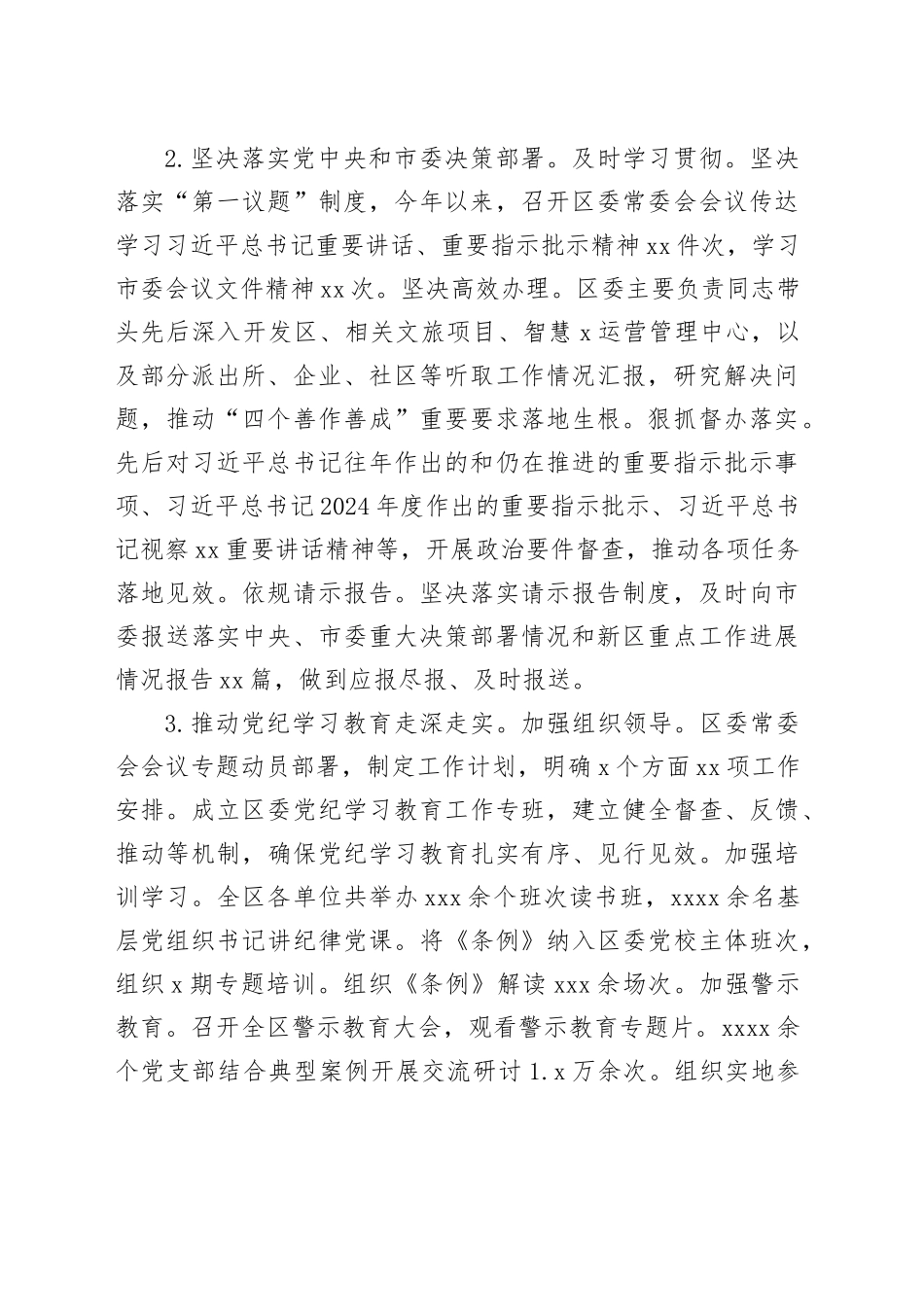 某区委领导班子2024年度落实全面从严治党主体责任情况报告_第2页