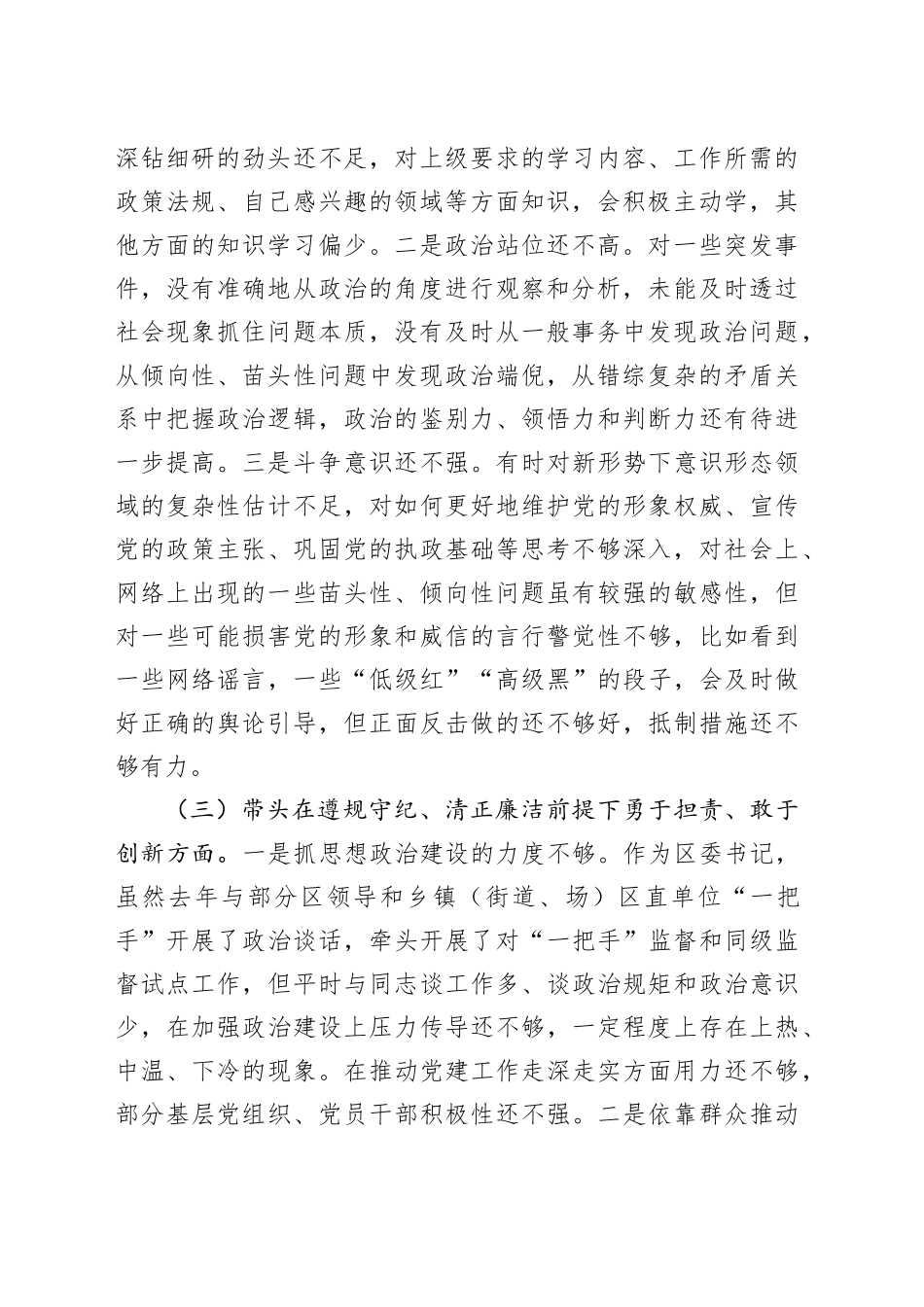 某区委书记2024年度民主生活会对照检查材料（四个带头 典型案例）_第2页
