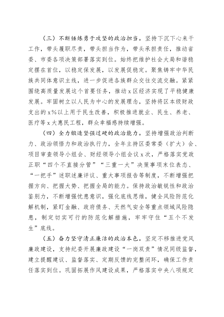 某区委书记2024年度政治素质自查报告_第2页