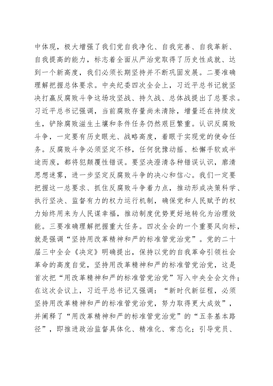 某区委书记在2025年区纪委全会上的讲话_第2页