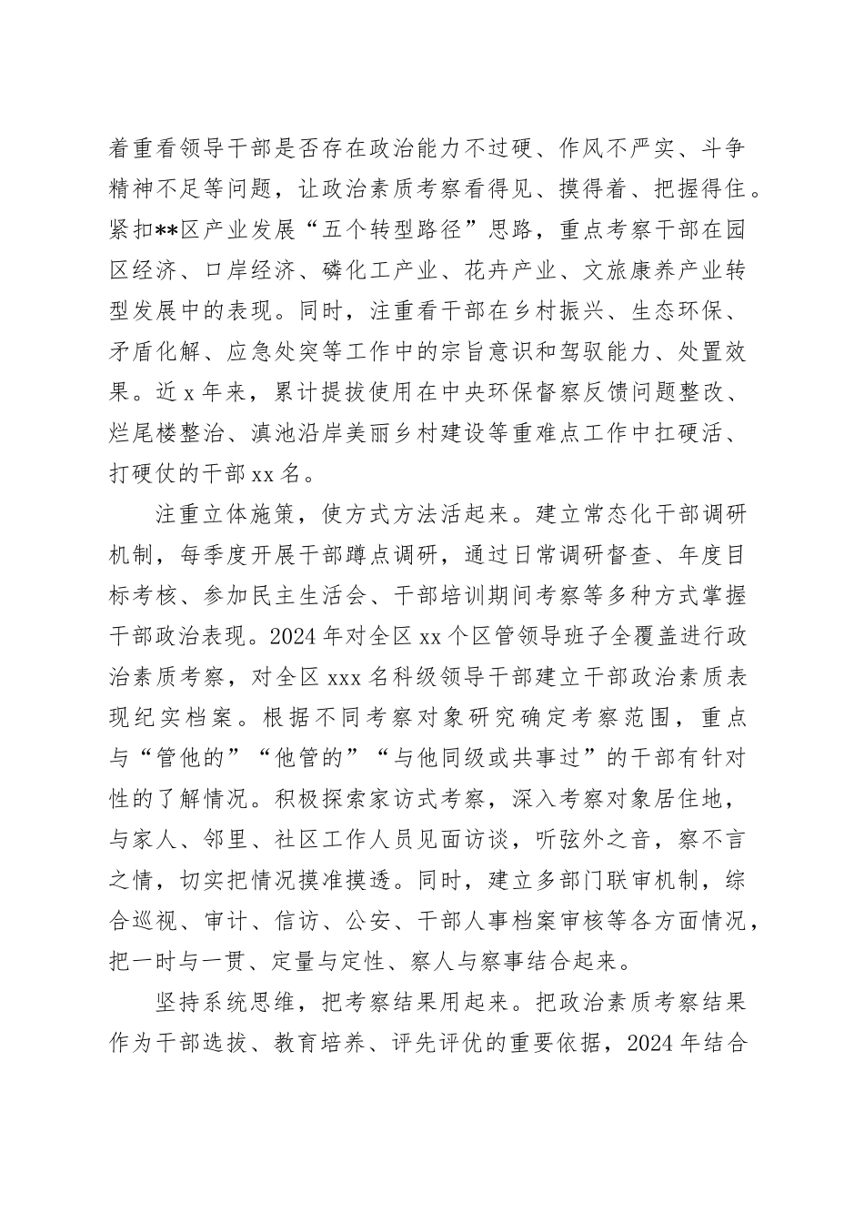 某区在2024年全市干部政治素质考察工作推进会上的汇报发言_第2页