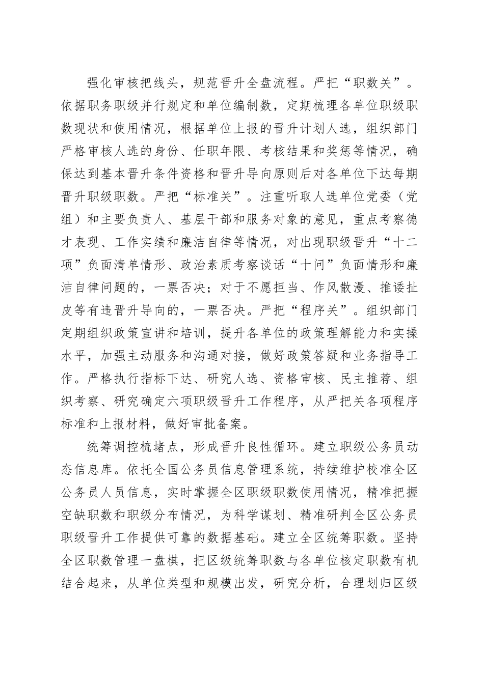 某区在2024年全市激励干部担当作为工作推进会上的汇报发言_第2页