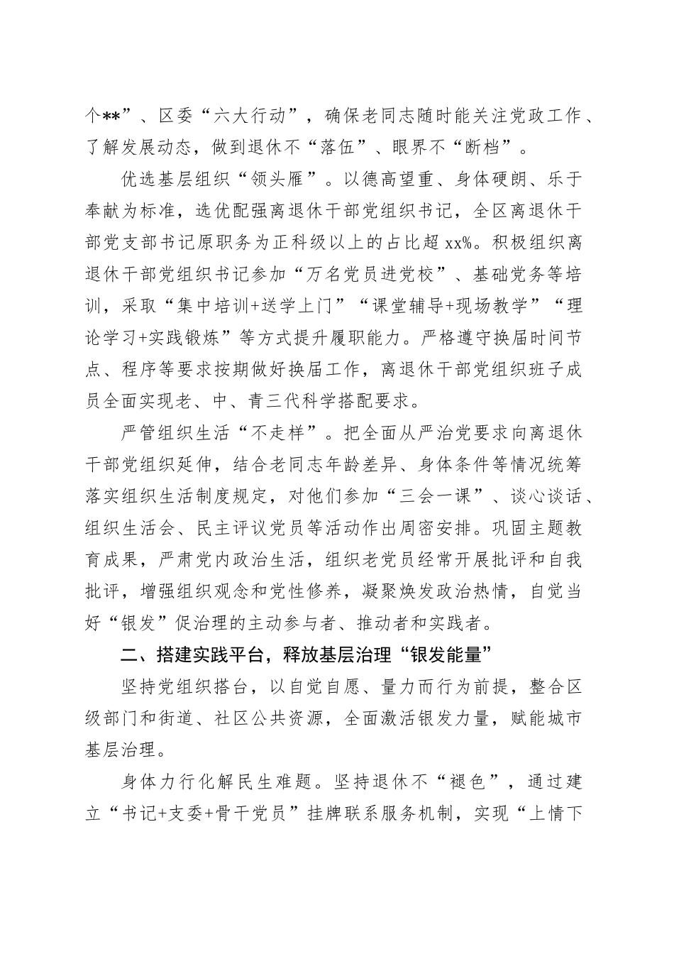 某区在2024年全市离退休干部党建融入城市基层党建工作推进会上的汇报发言_第2页