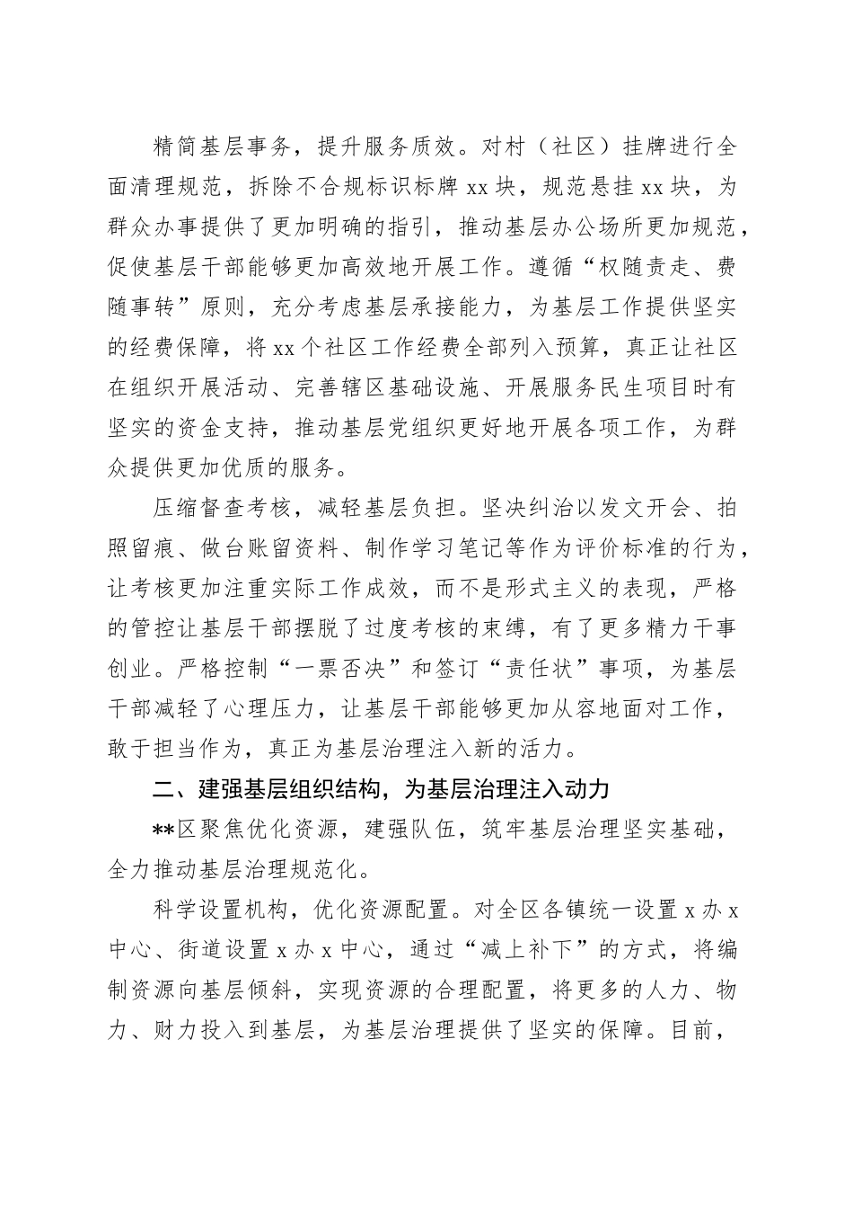 某区在2024年全市破解基层治理“小马拉大车”突出问题现场推进会上的汇报发言_第2页