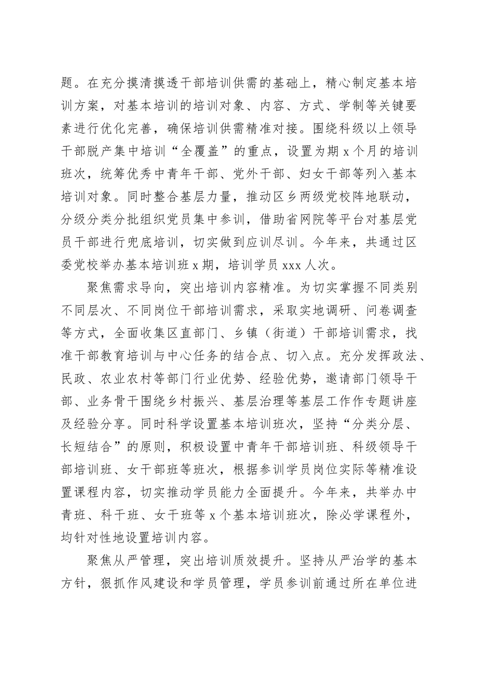 某区在全市党校基本培训重点工作推进会上的汇报发言_第2页