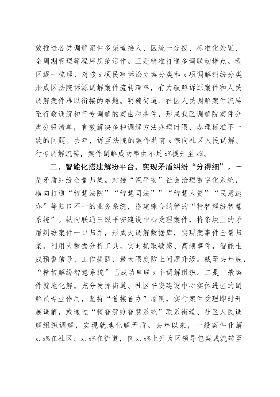 某区在全市基层社区治理调研座谈会上的交流发言_第2页