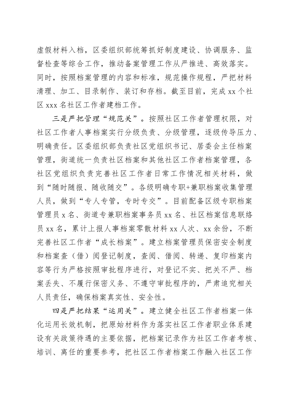 某区在全市社区档案街道管理工作观摩会上的交流发言_第2页