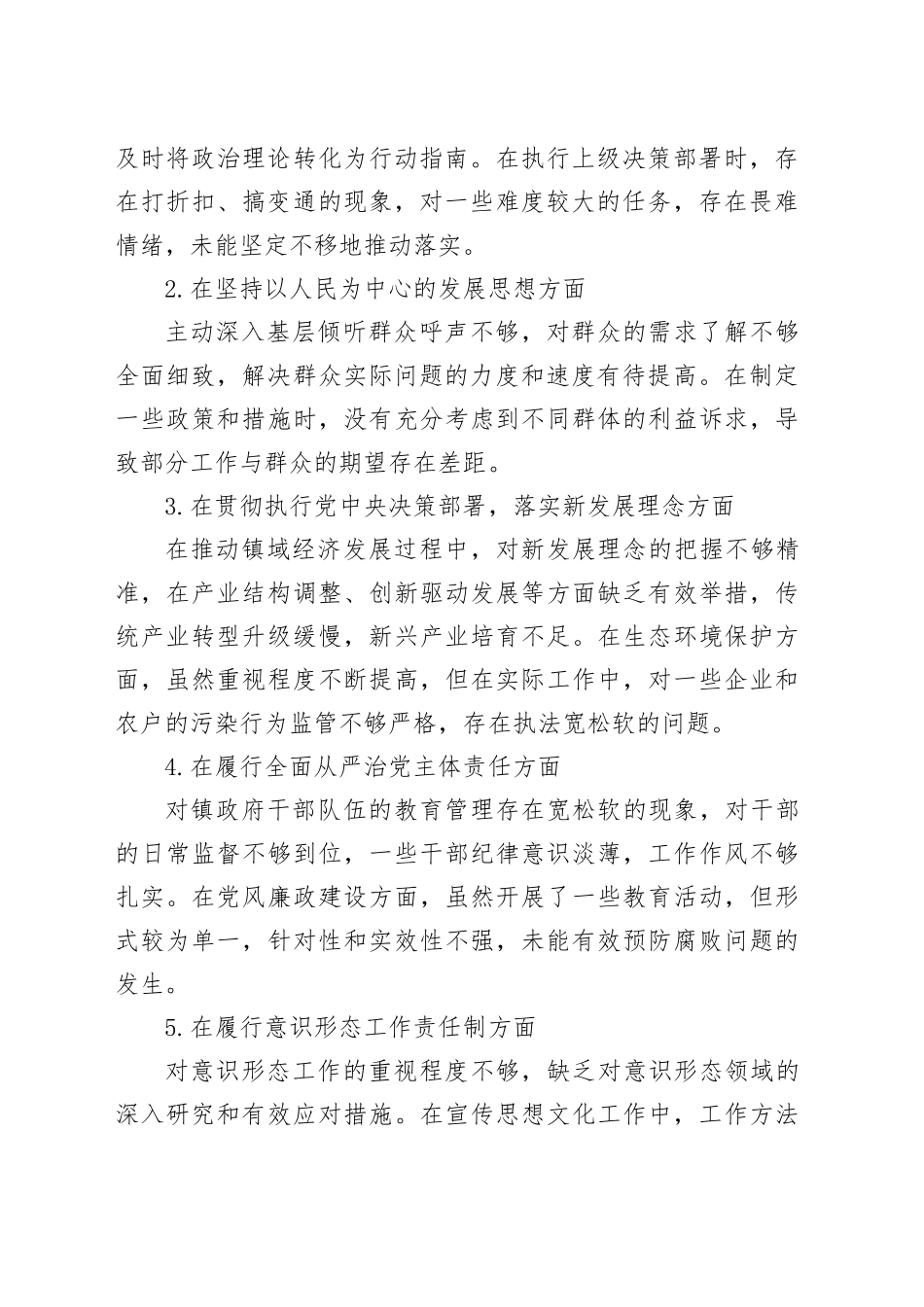 某区镇长民主生活会发言提纲_第2页