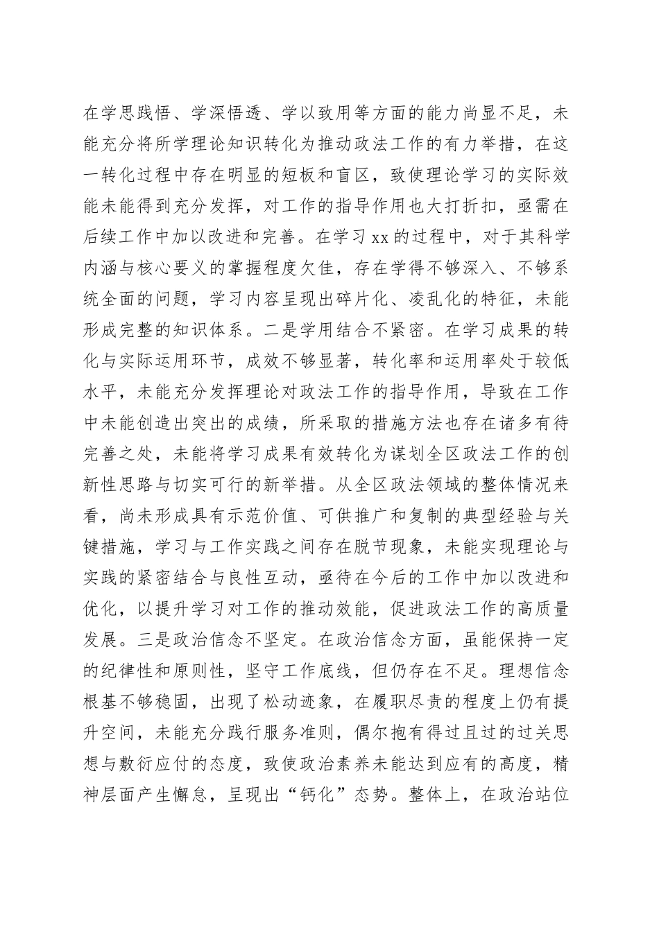 某区政法委书记2024年度民主生活会“四个带头”个人对照检查材料（4269字）_第2页