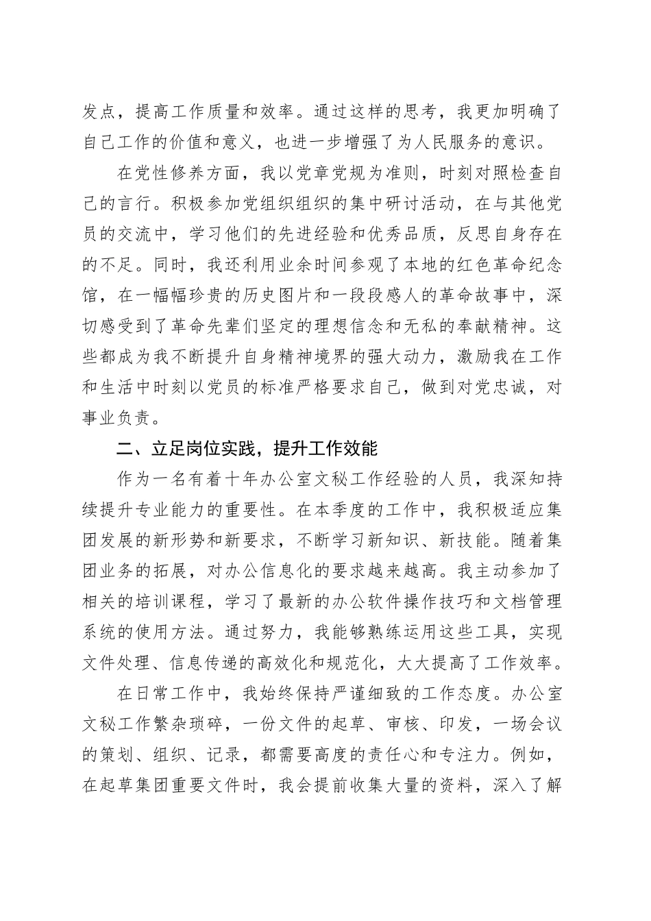 某入党积极分子2025年一季度思想汇报_第2页