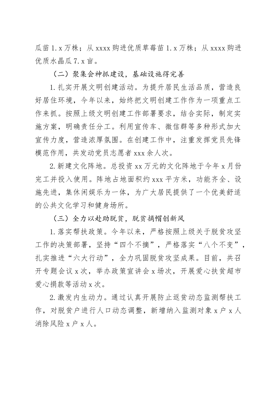 某社区2024年工作总结暨2025年工作计划_第2页