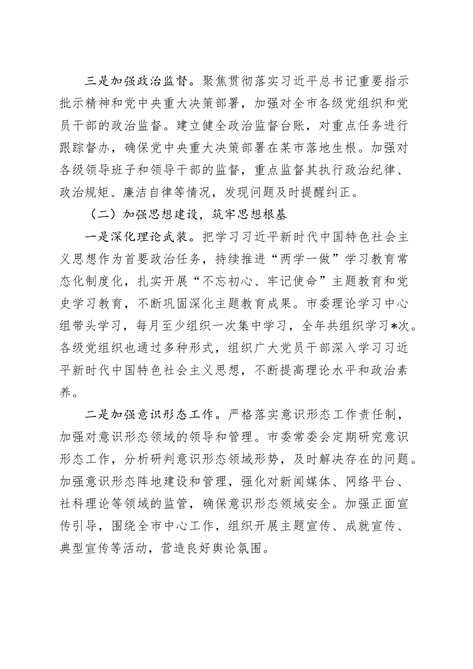 某市 2024 年全面从严治党工作总结汇报报告20241113_第2页