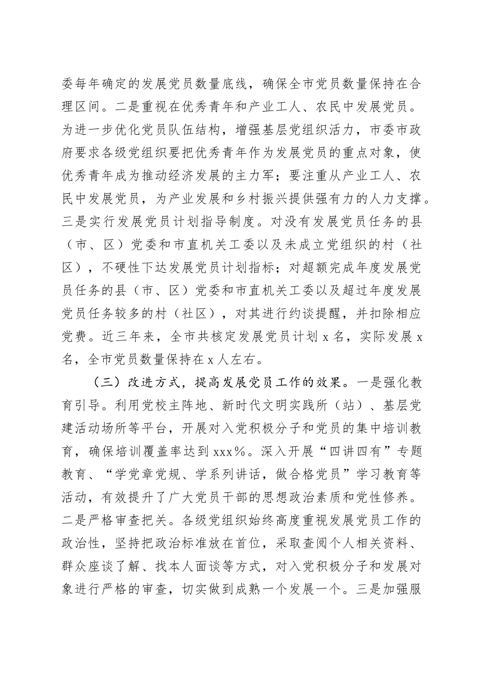 某市2024年发展党员工作情况总结及下一步工作计划_第2页