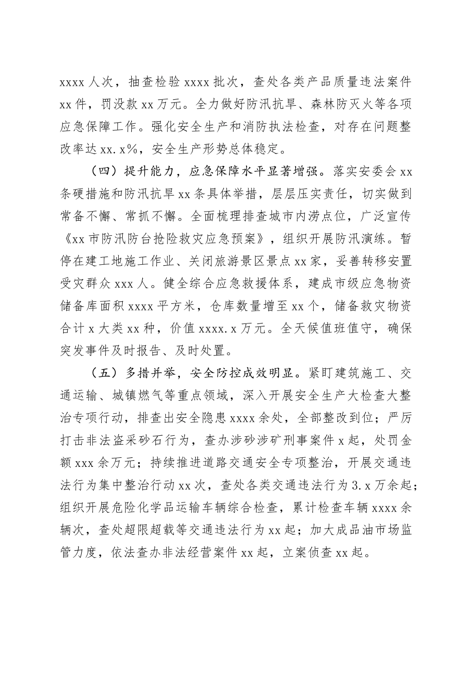 某市2024年工作情况总结及下一步工作计划_第2页