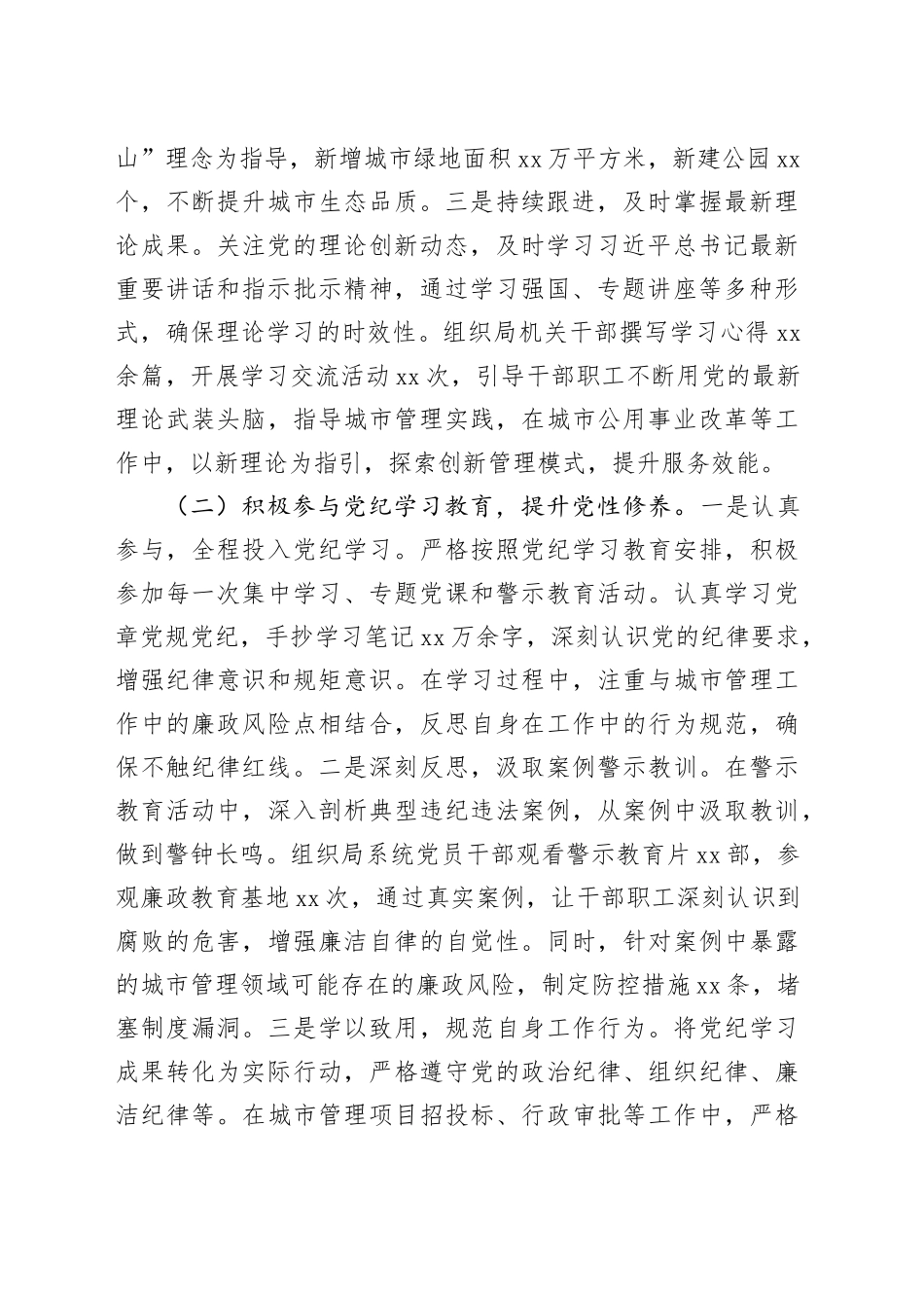 某市城市管理局党组书记、局长2024年度述职述廉述学述法报告_第2页