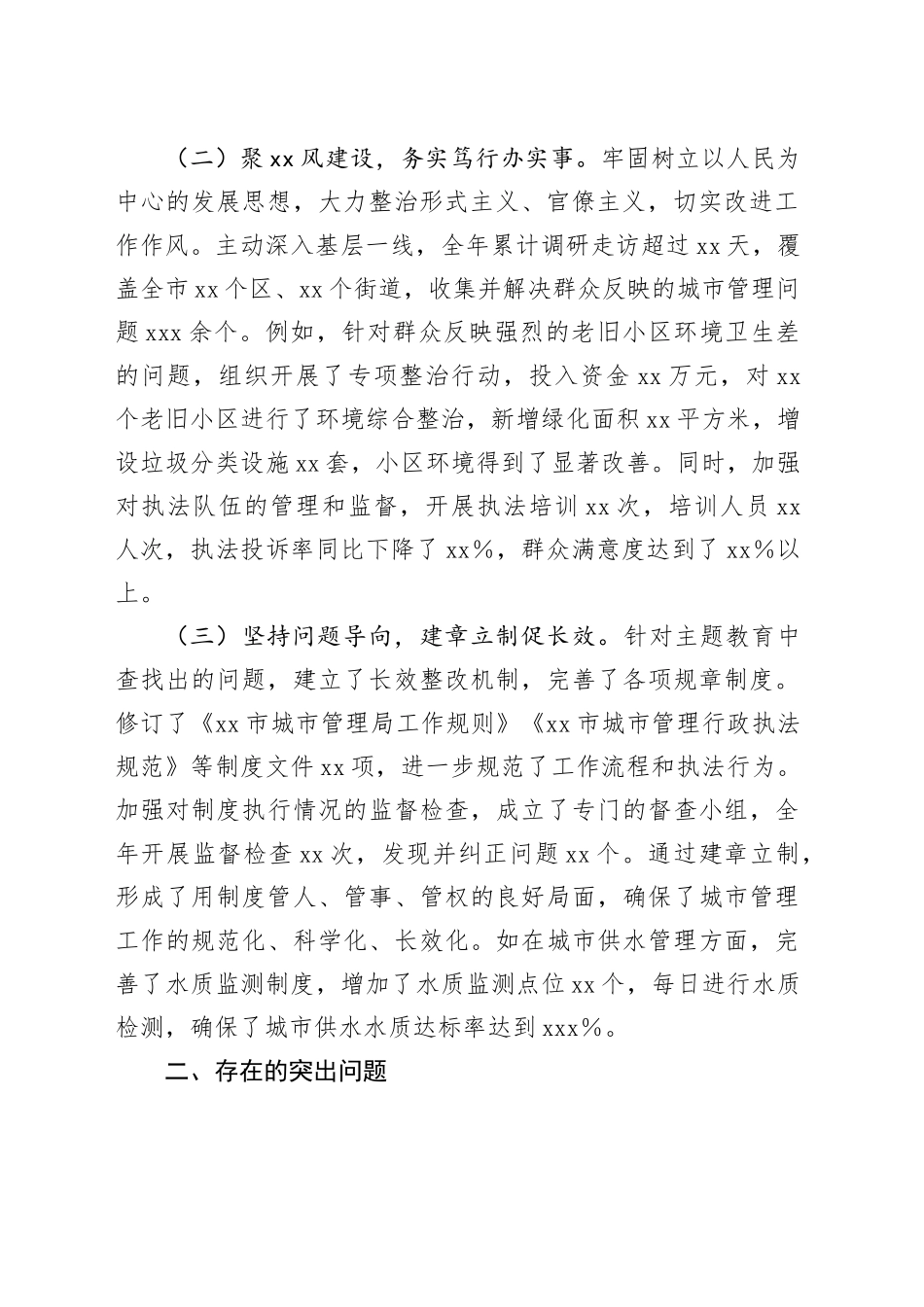 某市城市管理局领导2024年度民主生活会个人对照检视发言材料_第2页