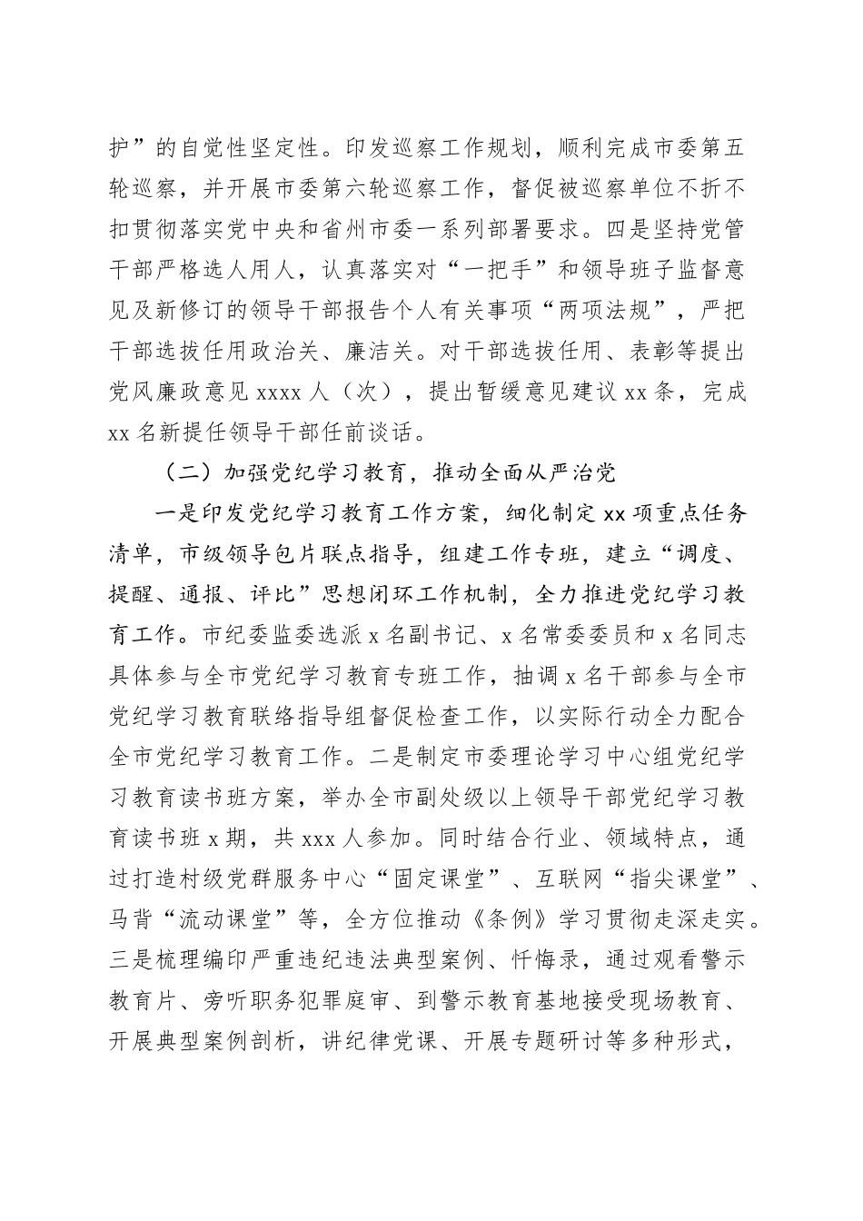 某市党风廉政建设工作总结_第2页