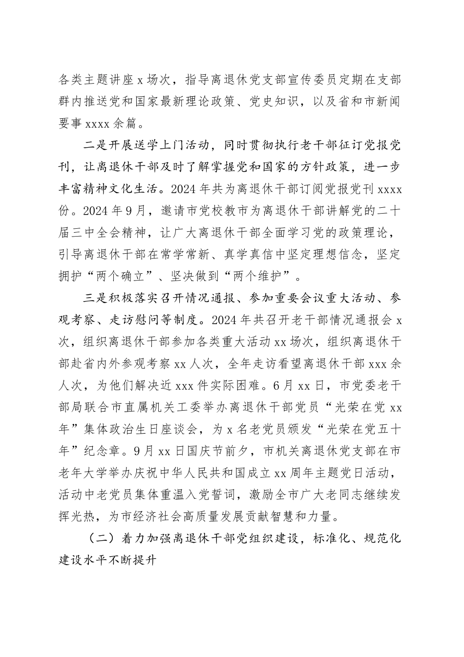 某市党委老干部局2024年度工作总结_第2页