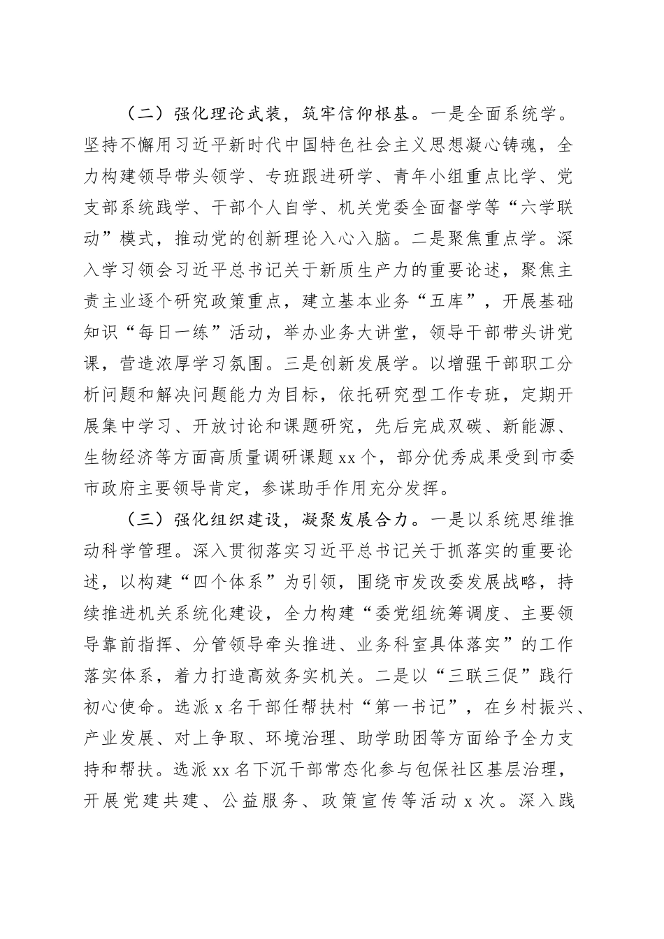 某市发改委党组书记2024年抓基层党建工作述职报告（2072字）_第2页