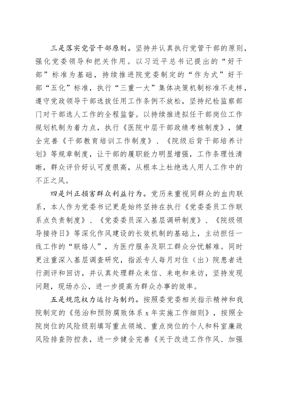 某市公立医院党委书记个人述责述廉报告_第2页