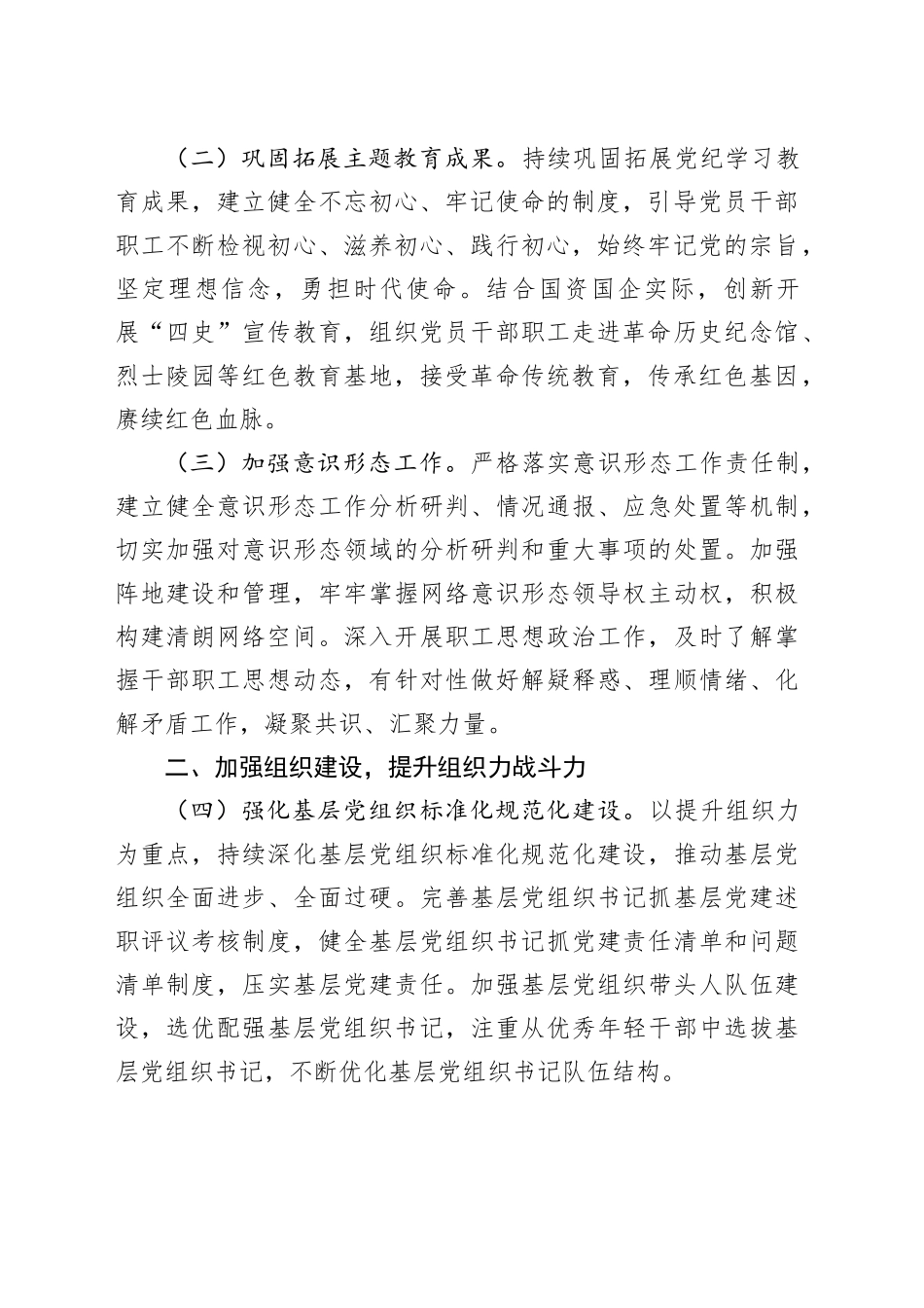 某市国资委党委2025年党建工作要点_第2页