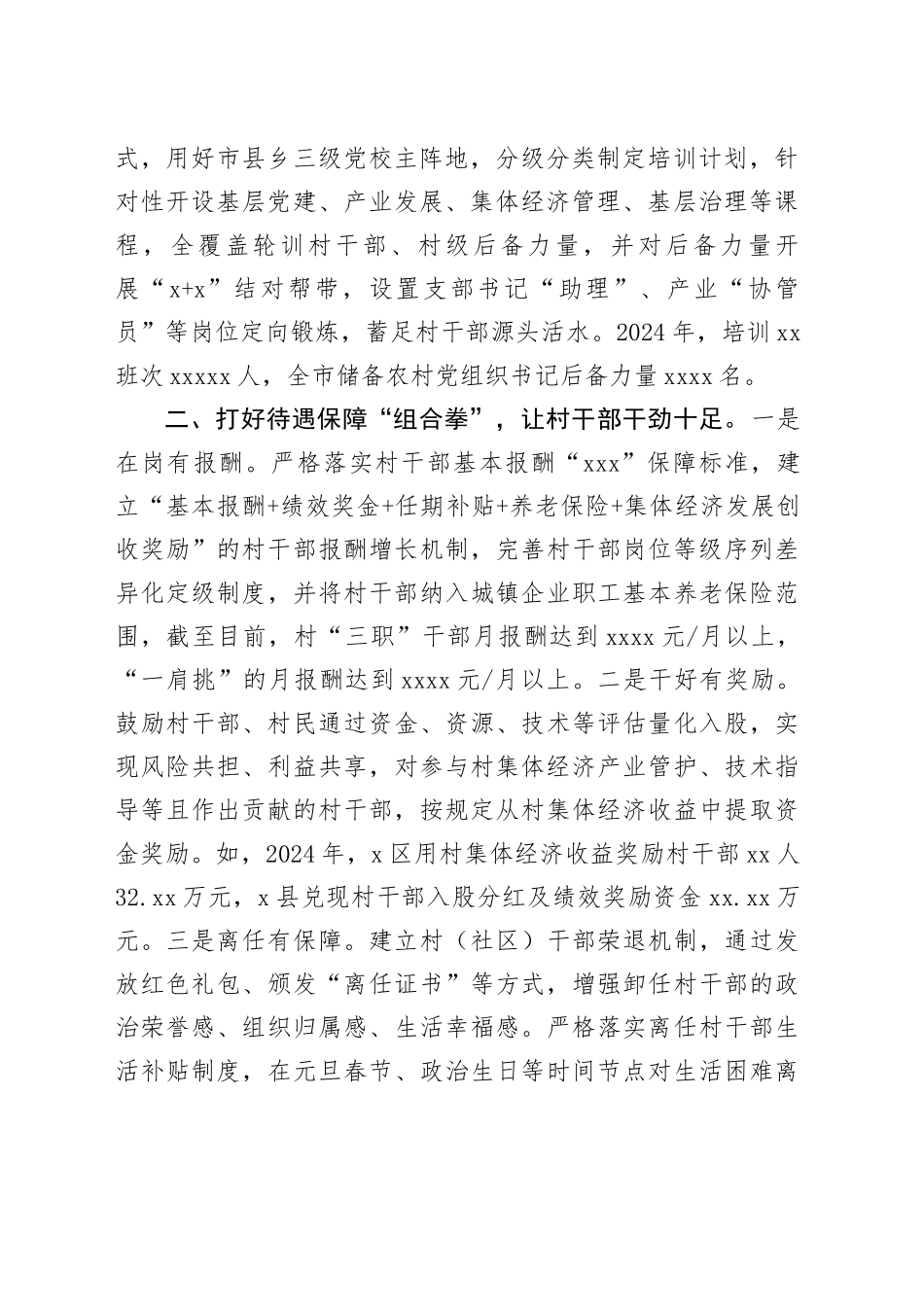 某市激励村干部担当作为经验交流材料_第2页