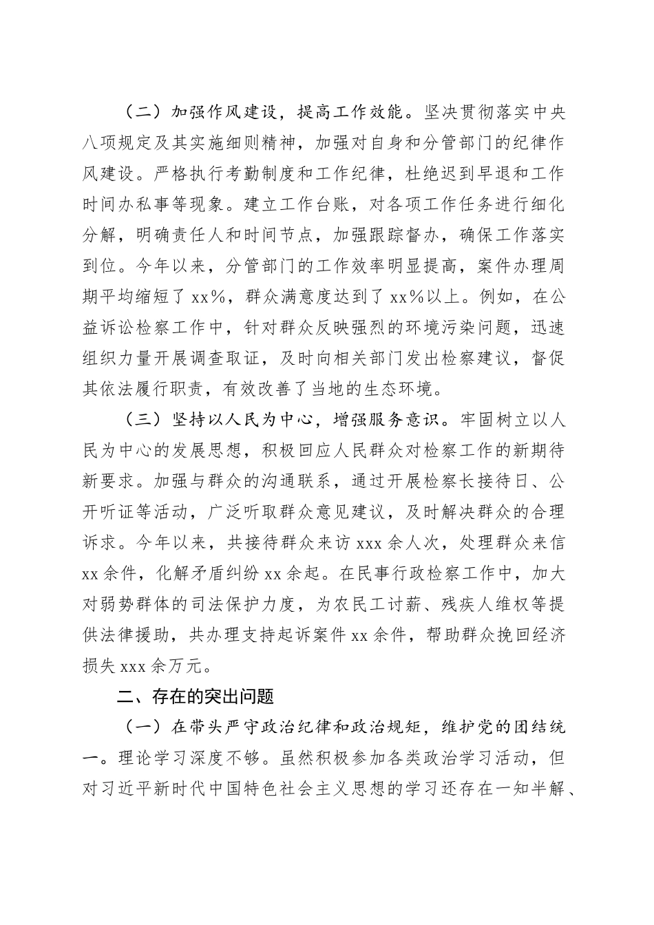 某市检察院副检察长2024年度民主生活会个人对照检视发言材料_第2页
