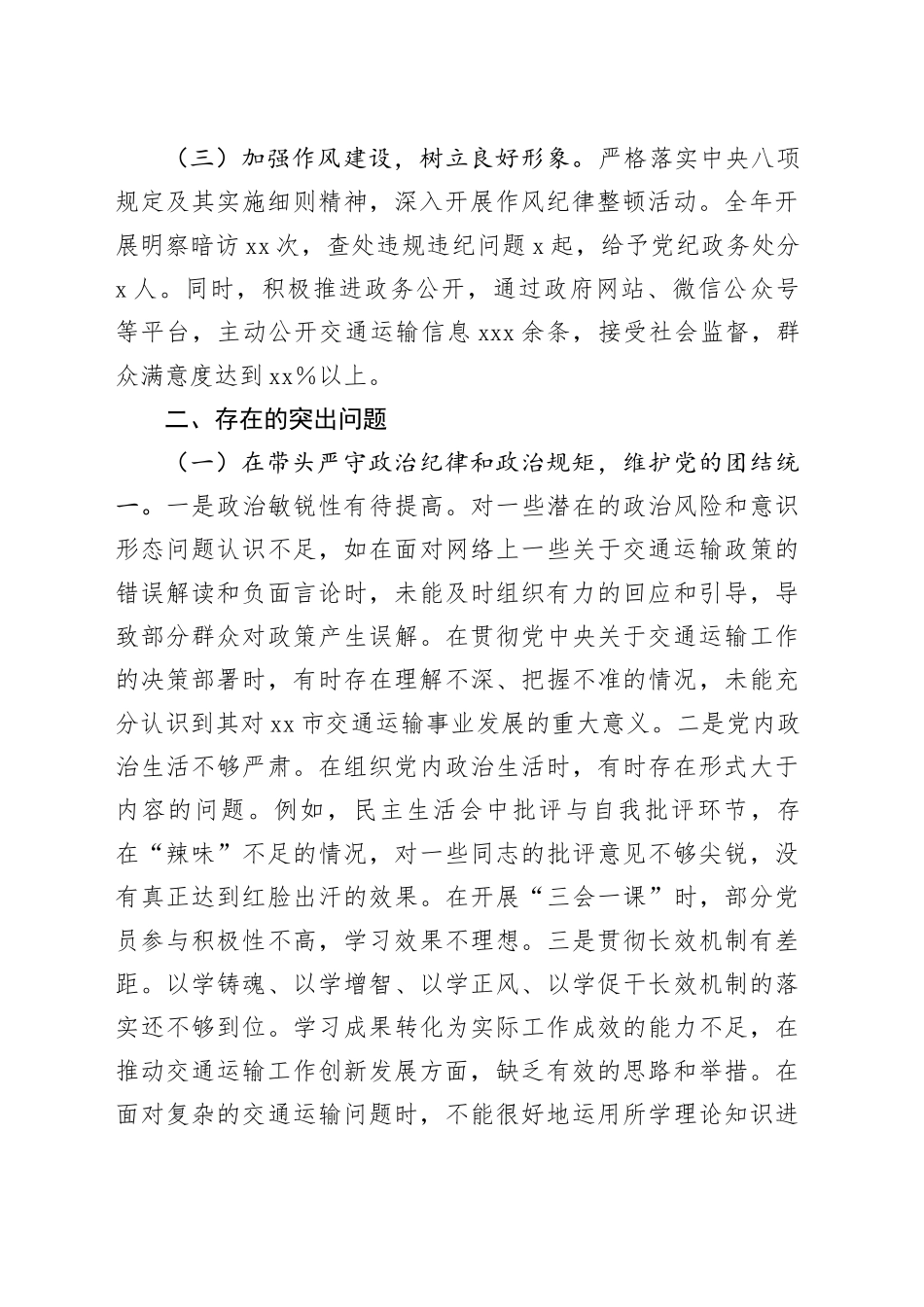 某市交通运输局领导2024年度民主生活会个人对照检视发言材料_第2页