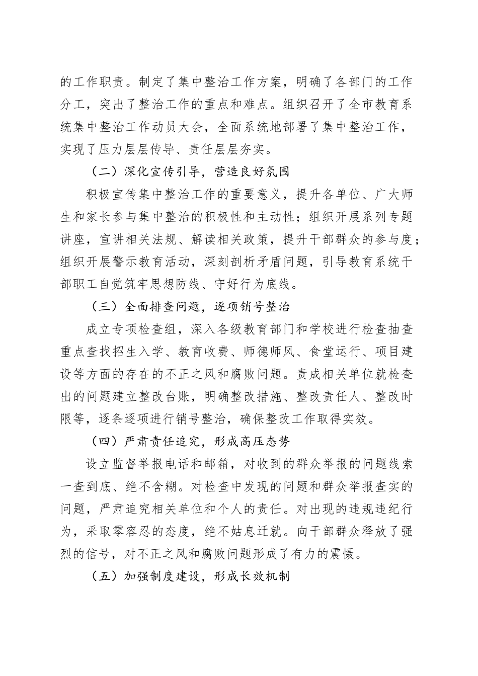 某市教育局不正之风与腐败问题集中整治工作总结_第2页