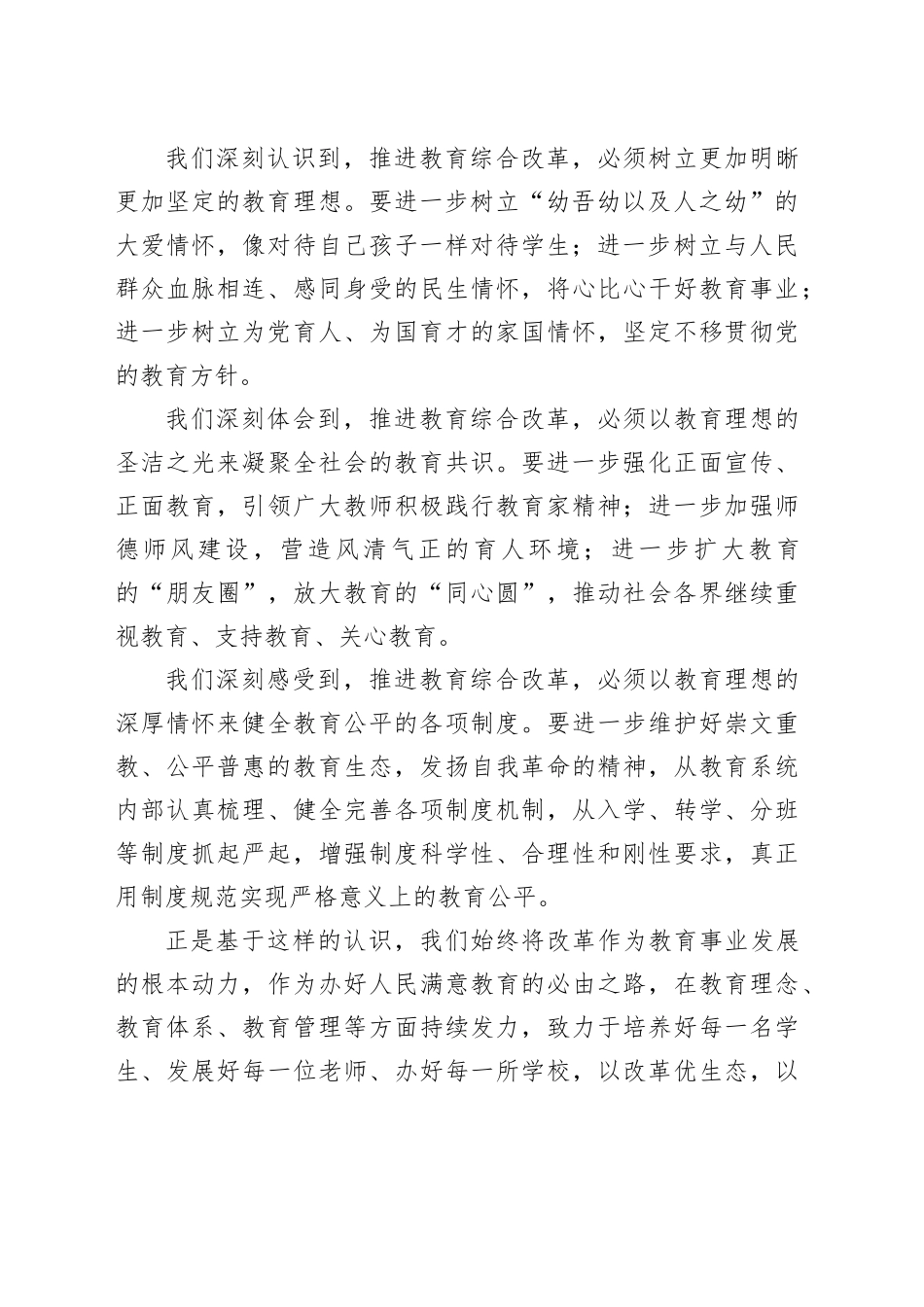 某市教育局局长在全国中小学校长论坛上的发言_第2页