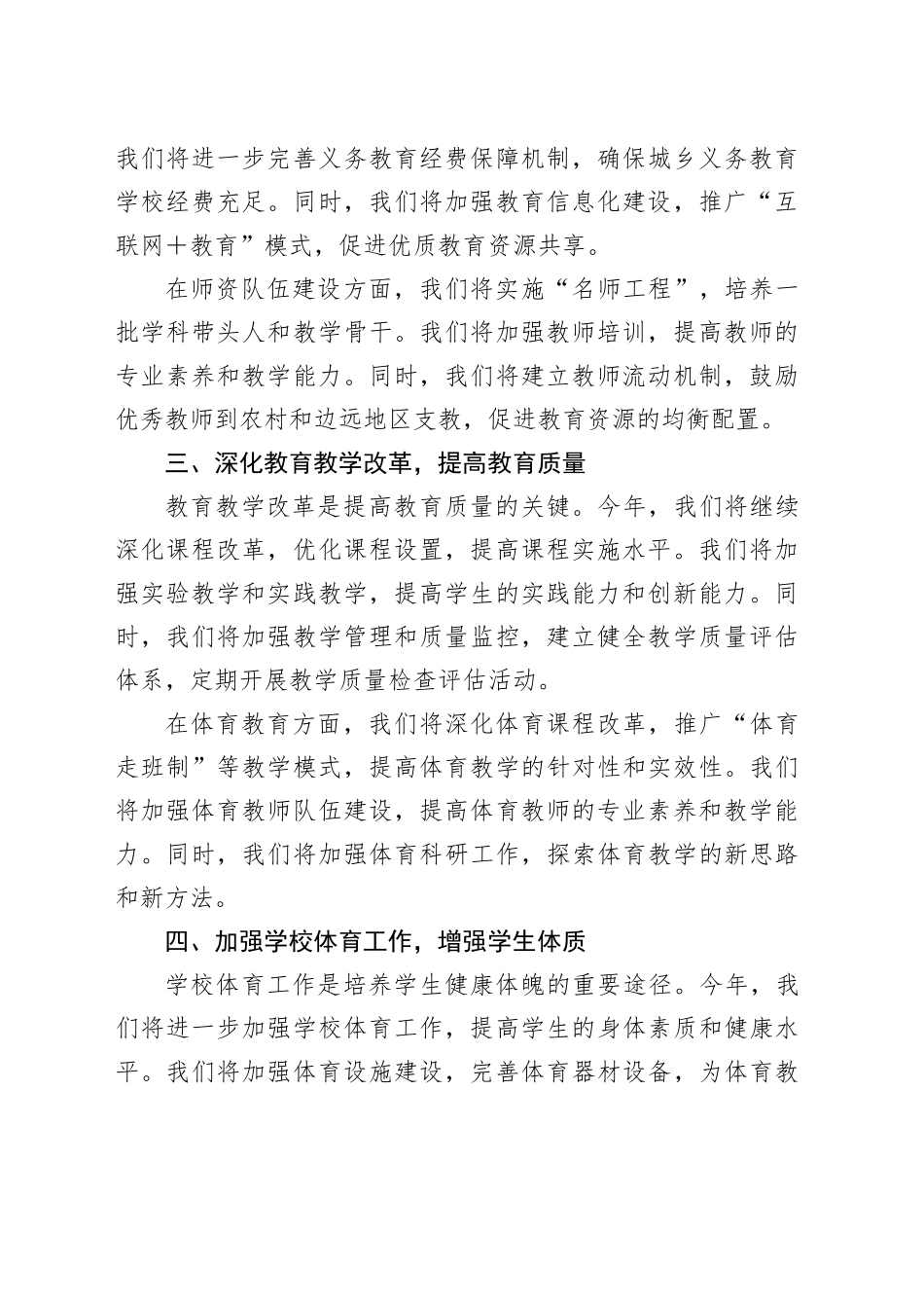 某市教育体育局2025年度教育工作要点_第2页