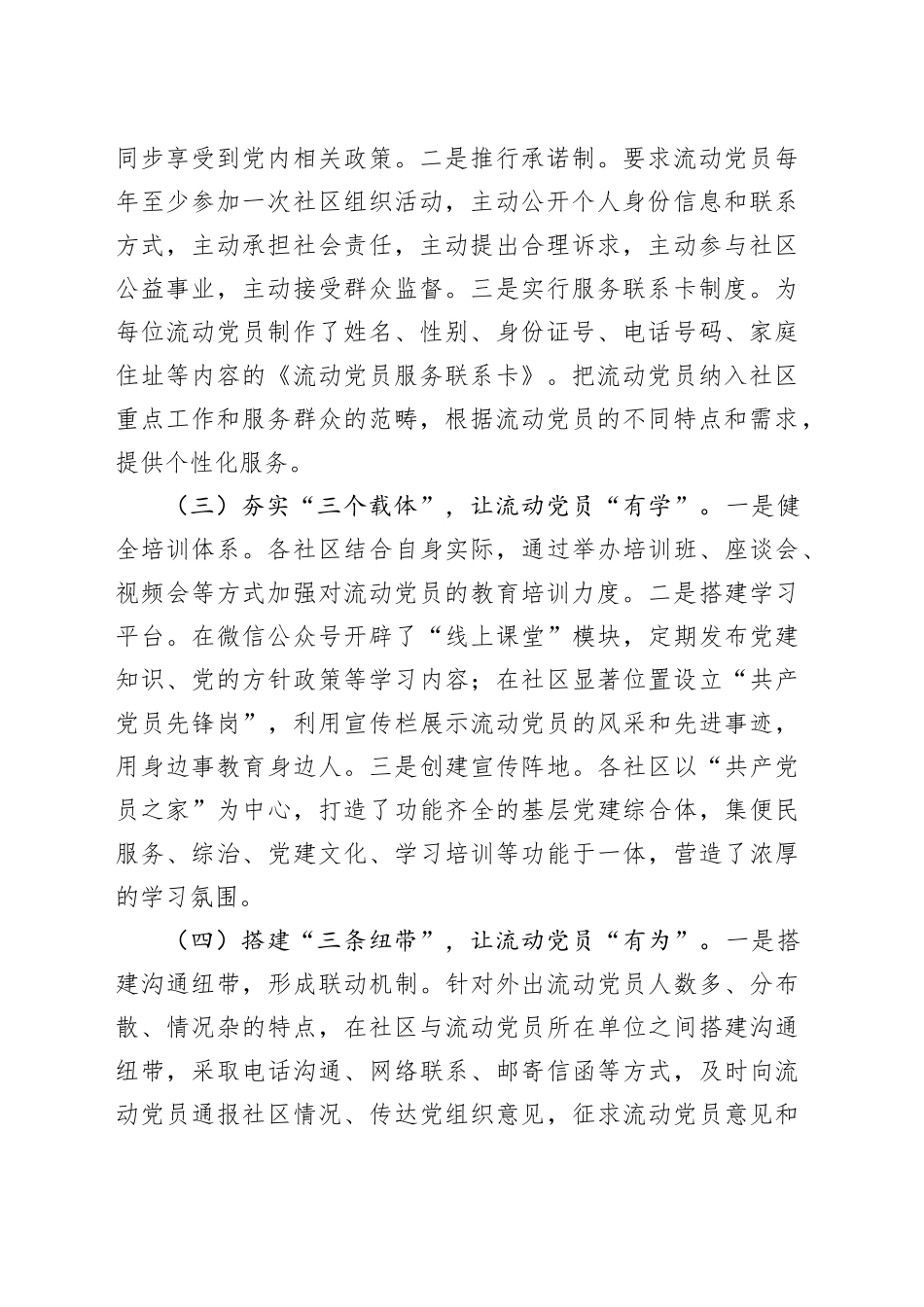 某市流动党员管理工作情况报告及下一步工作计划_第2页