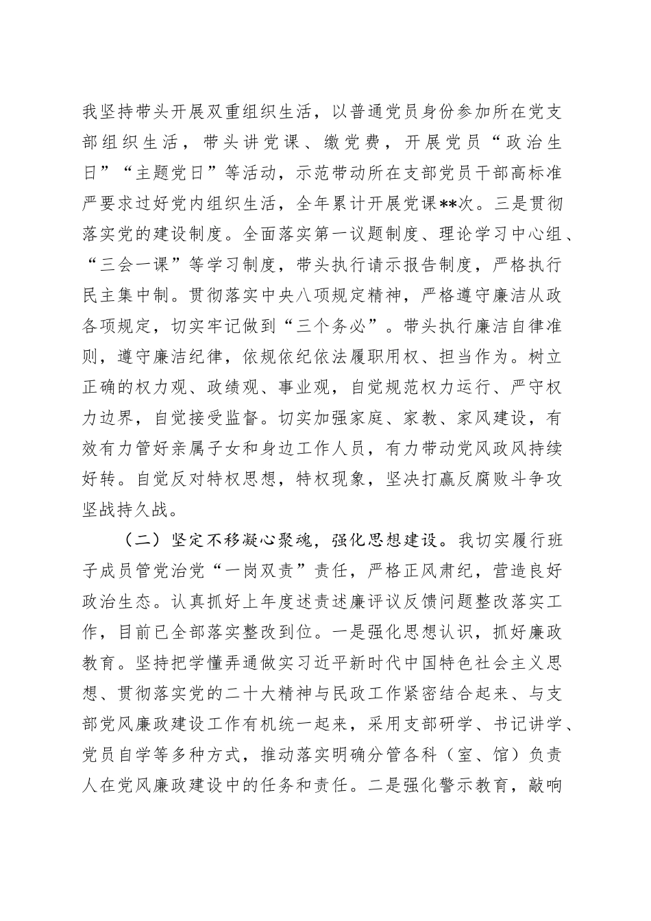 某市民政局分管领导党风廉政建设述责述廉报告_第2页