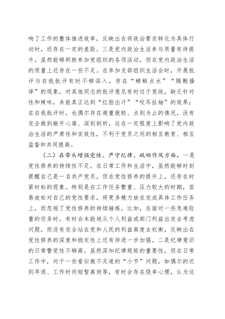某市农业农村局领导干部2024年度专题民主生活会对照检查发言材料（“四个带头” 反面典型案例）20250205_第2页