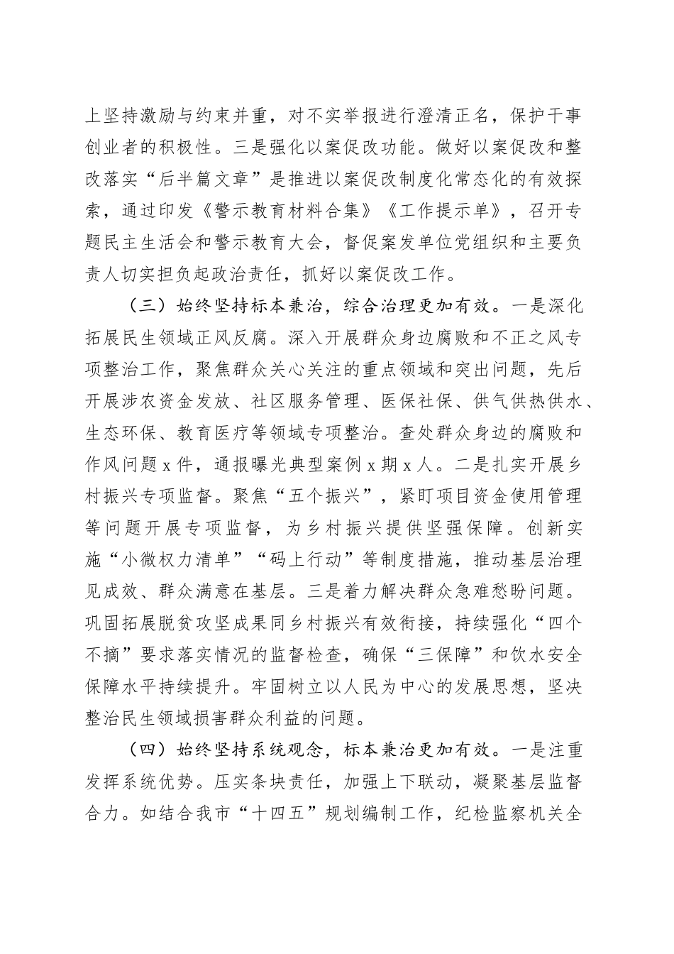 某市群众身边不正之风和腐败问题集中整治工作报告（3173字）_第2页